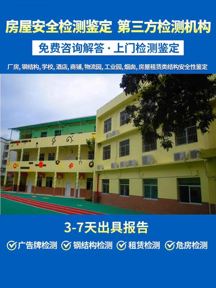 佛山幼儿园房屋检测鉴定报告.佛山幼儿园房屋检测鉴定报告159