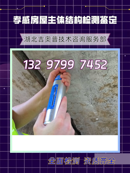 孝感房屋主体结构检测鉴定评估单位:专业评估,安心宜居