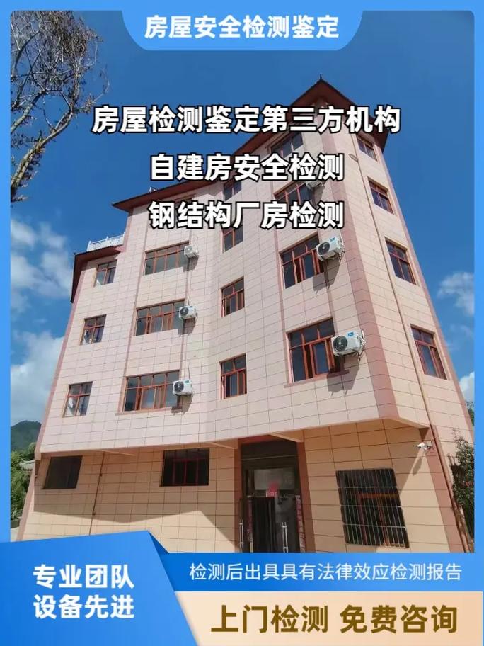 房屋检测鉴定是一项严谨而细致的工作.我们