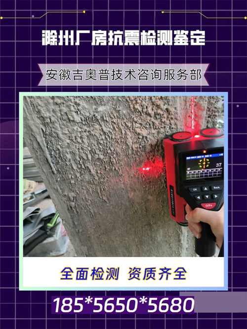 滁州厂房抗震检测鉴定机构名录