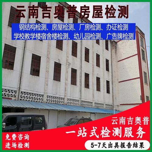 保山市房屋检测鉴定机构龙陵县房屋检测机构15398550283